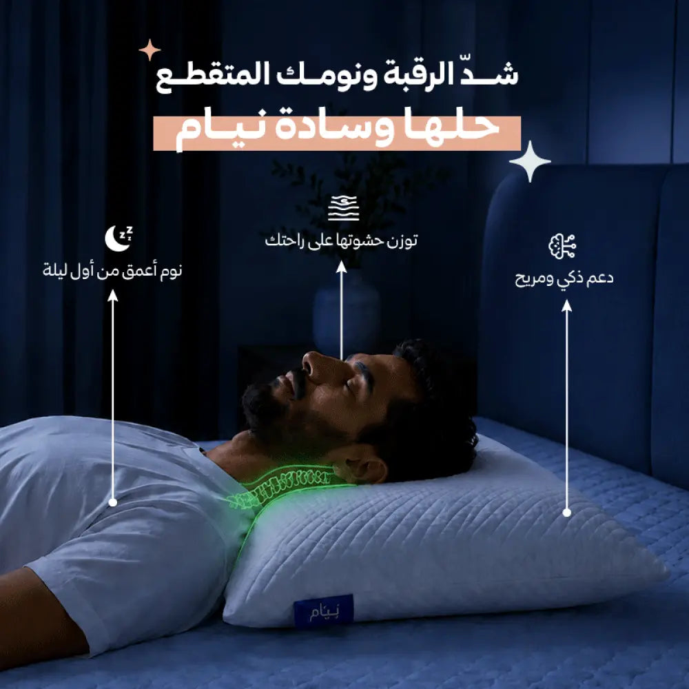 وسادة نيام الكبيرة - Neyam Premium Large Pillow