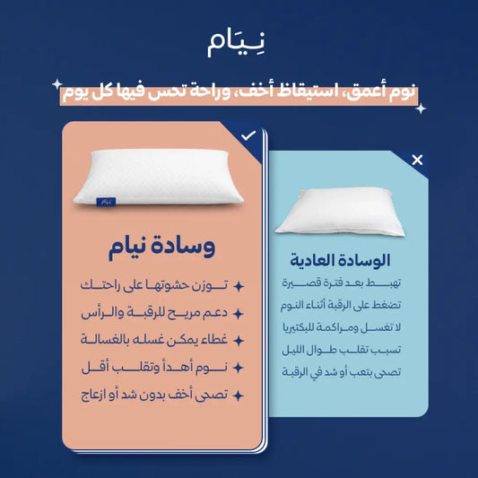 وسادة نيام الكبيرة