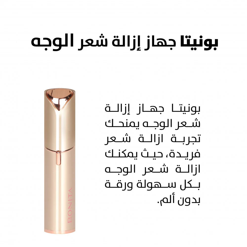 جهاز إزالة شعر الوجه بونيتا - Bonita facial hair remover